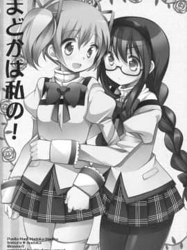 [吼姆喵个人汉化] (C91) [ももきゅー (しらたまよもぎ)] ぎゅっと総集編+3 (魔法少女まどか☆マギカ)_109