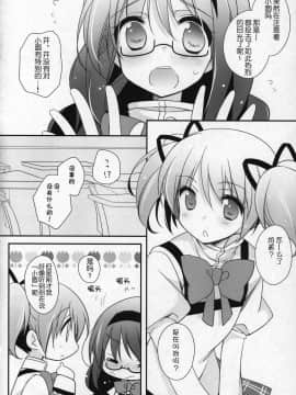 [吼姆喵个人汉化] (C91) [ももきゅー (しらたまよもぎ)] ぎゅっと総集編+3 (魔法少女まどか☆マギカ)_113