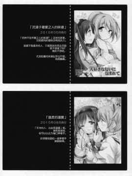 [吼姆喵个人汉化] (C91) [ももきゅー (しらたまよもぎ)] ぎゅっと総集編+3 (魔法少女まどか☆マギカ)_151