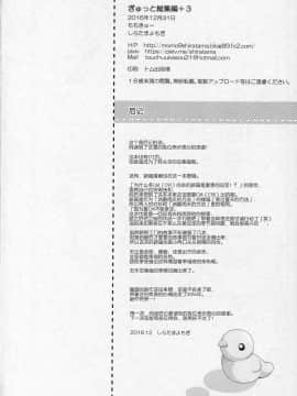 [吼姆喵个人汉化] (C91) [ももきゅー (しらたまよもぎ)] ぎゅっと総集編+3 (魔法少女まどか☆マギカ)_169
