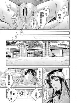 [新桥月白日语社] (C81) [鳩血 (麻生シン)] LOVE OR LUST (東方Project)_28