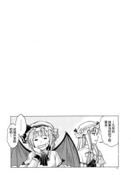 [新桥月白日语社] (C81) [鳩血 (麻生シン)] LOVE OR LUST (東方Project)_32