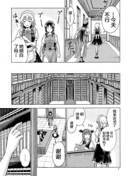 [新桥月白日语社] (C81) [鳩血 (麻生シン)] LOVE OR LUST (東方Project)_36