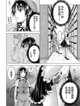 [新桥月白日语社] (C81) [鳩血 (麻生シン)] LOVE OR LUST (東方Project)_37