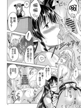 [新桥月白日语社] (C81) [鳩血 (麻生シン)] LOVE OR LUST (東方Project)_43