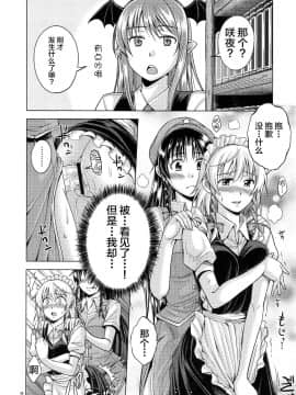 [新桥月白日语社] (C81) [鳩血 (麻生シン)] LOVE OR LUST (東方Project)_49