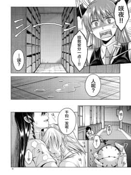 [新桥月白日语社] (C81) [鳩血 (麻生シン)] LOVE OR LUST (東方Project)_61