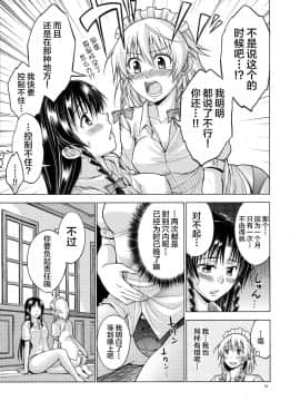 [新桥月白日语社] (C81) [鳩血 (麻生シン)] LOVE OR LUST (東方Project)_62