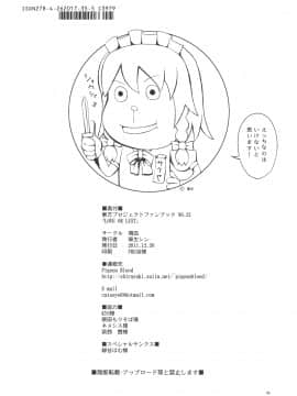 [新桥月白日语社] (C81) [鳩血 (麻生シン)] LOVE OR LUST (東方Project)_65
