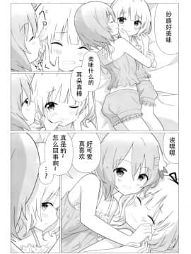 [脸肿汉化组] [vivid_dot (七草天音)] ココシャロで百合に目覚める本 | 心爱纱路觉醒成为百合本 (ご注文はうさぎですか?) [DL版]_07