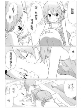 [脸肿汉化组] [vivid_dot (七草天音)] ココシャロで百合に目覚める本 | 心爱纱路觉醒成为百合本 (ご注文はうさぎですか?) [DL版]_08