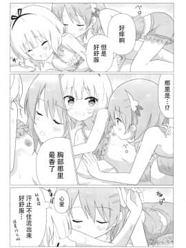 [脸肿汉化组] [vivid_dot (七草天音)] ココシャロで百合に目覚める本 | 心爱纱路觉醒成为百合本 (ご注文はうさぎですか?) [DL版]_11