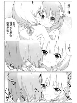 [脸肿汉化组] [vivid_dot (七草天音)] ココシャロで百合に目覚める本 | 心爱纱路觉醒成为百合本 (ご注文はうさぎですか?) [DL版]_13