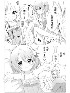 [脸肿汉化组] [vivid_dot (七草天音)] ココシャロで百合に目覚める本 | 心爱纱路觉醒成为百合本 (ご注文はうさぎですか?) [DL版]_14