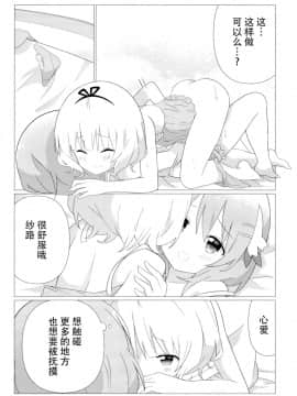 [脸肿汉化组] [vivid_dot (七草天音)] ココシャロで百合に目覚める本 | 心爱纱路觉醒成为百合本 (ご注文はうさぎですか?) [DL版]_15