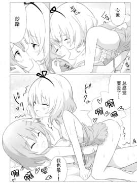 [脸肿汉化组] [vivid_dot (七草天音)] ココシャロで百合に目覚める本 | 心爱纱路觉醒成为百合本 (ご注文はうさぎですか?) [DL版]_16