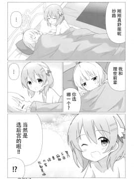 [脸肿汉化组] [vivid_dot (七草天音)] ココシャロで百合に目覚める本 | 心爱纱路觉醒成为百合本 (ご注文はうさぎですか?) [DL版]_17