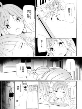 [绅士仓库汉化] (C91) [ハウス栽培もち (白玉もち)] 真夜中のかしこまっ (プリパラ)_06