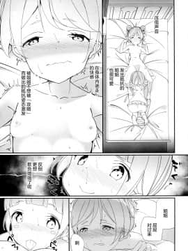 [绅士仓库汉化] (C91) [ハウス栽培もち (白玉もち)] 真夜中のかしこまっ (プリパラ)_14