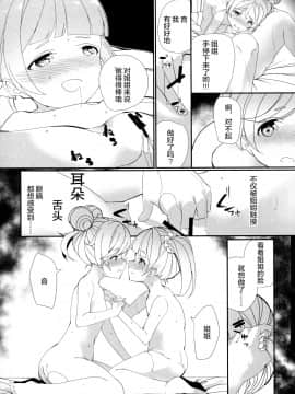 [绅士仓库汉化] (C91) [ハウス栽培もち (白玉もち)] 真夜中のかしこまっ (プリパラ)_19