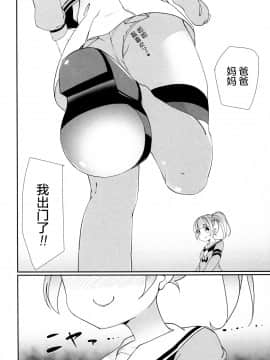 [绅士仓库汉化] (C91) [ハウス栽培もち (白玉もち)] 真夜中のかしこまっ (プリパラ)_25
