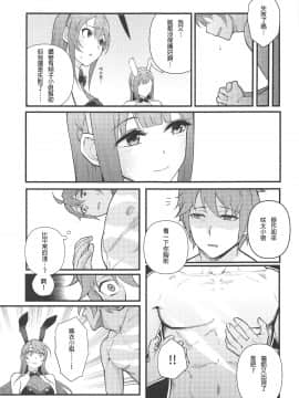 [Rommelski個人漢化] (C97) [華容道 (松果)] ルーシッド★ドリーム (青春ブタ野郎はバニーガール先輩の夢を見ない) [中国翻訳]_006