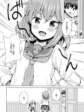 [一匙咖啡豆汉化组] (C97) [みやびや (みやび)] 雷×霞×ショタ提督の3Pえっち本 (艦隊これくしょん -艦これ-) [中国翻訳]_009