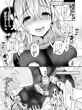 (こみトレ35) [テングコテング (コテング)] #そにちゃイクイクチャレンジ (すーぱーそに子)_010