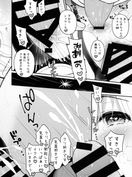 (こみトレ35) [テングコテング (コテング)] #そにちゃイクイクチャレンジ (すーぱーそに子)_021