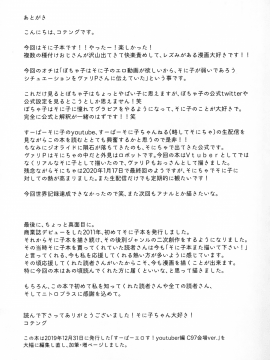 (こみトレ35) [テングコテング (コテング)] #そにちゃイクイクチャレンジ (すーぱーそに子)_028