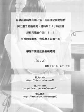 (FF32) [銘刻] 惜華之禮 夏日篇 (少女前線) [中国语]_p17