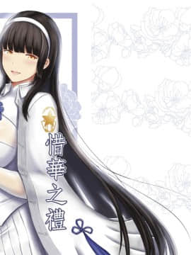 (PF28) [銘刻] 惜華之禮 (少女前線) [中国语]