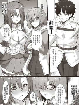 [黎欧x新桥月白日语社](C97) [ケダモノ屋さん(真っ赤なケダモノ)] 後輩とお姉さんに心配かけちゃダメ! (FateGrand Order)_img0006