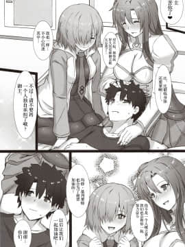 [黎欧x新桥月白日语社](C97) [ケダモノ屋さん(真っ赤なケダモノ)] 後輩とお姉さんに心配かけちゃダメ! (FateGrand Order)_img0020