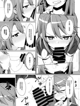 (C97) [ぷち町屋 (kylin)] みんなの晴ちゃん (アイドルマスター シンデレラガールズ) [无毒汉化组]_08