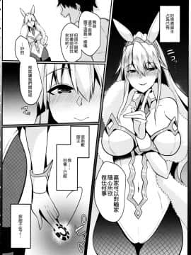 (C97) [空想モノクローム (あび)] バニーになったアルトリアは性欲がすごい (Fate Grand Order) [Chinese] [空気系☆漢化]_06