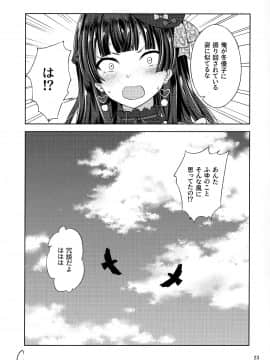 (C97) [manymanyrain (雨暈郁太)] ふゆぞら。(アイドルマスター シャイニーカラーズ)_img024