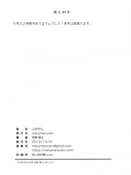 (C97) [manymanyrain (雨暈郁太)] ふゆぞら。(アイドルマスター シャイニーカラーズ)_img025