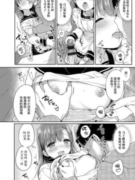 [绅士仓库&Lolipoi联合汉化][うさ城まに] 初恋えっち_021