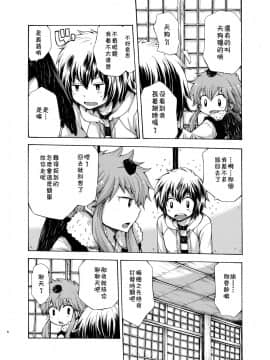 [theoldestcat汉化] [CHIN-UP (ぽっち)] 烏天狗の神隠し_06