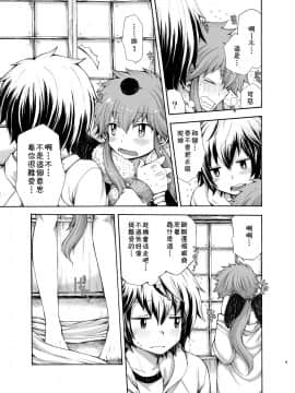 [theoldestcat汉化] [CHIN-UP (ぽっち)] 烏天狗の神隠し_09