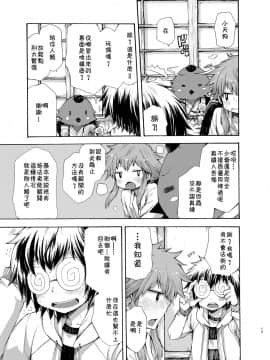 [theoldestcat汉化] [CHIN-UP (ぽっち)] 烏天狗の神隠し_13