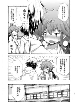 [theoldestcat汉化] [CHIN-UP (ぽっち)] 烏天狗の神隠し_15