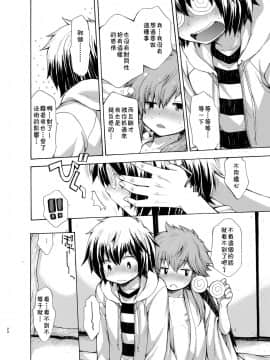 [theoldestcat汉化] [CHIN-UP (ぽっち)] 烏天狗の神隠し_20