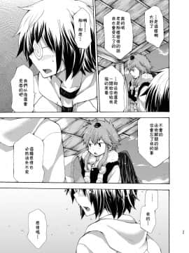 [theoldestcat汉化] [CHIN-UP (ぽっち)] 烏天狗の神隠し_35