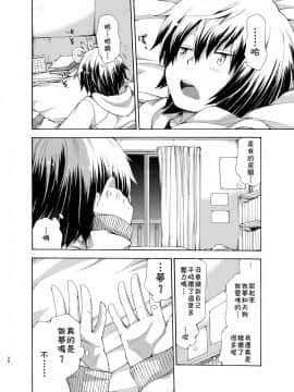 [theoldestcat汉化] [CHIN-UP (ぽっち)] 烏天狗の神隠し_38