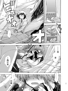 [theoldestcat汉化] [CHIN-UP (ぽっち)] 烏天狗の神隠し_39