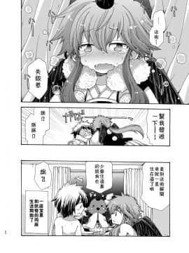 [theoldestcat汉化] [CHIN-UP (ぽっち)] 烏天狗の神隠し_40