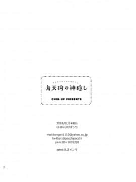 [theoldestcat汉化] [CHIN-UP (ぽっち)] 烏天狗の神隠し_42