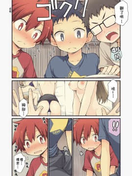 [theoldestcat汉化] [CHIN-UP (ぽっち)] 幼馴染と_03